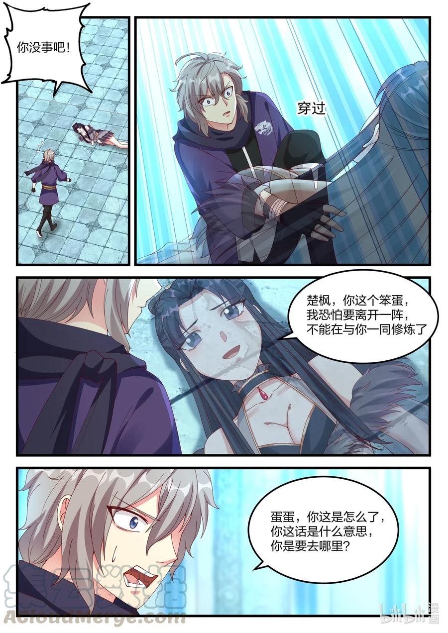 《修罗武神》138 蛋蛋消失 第4页