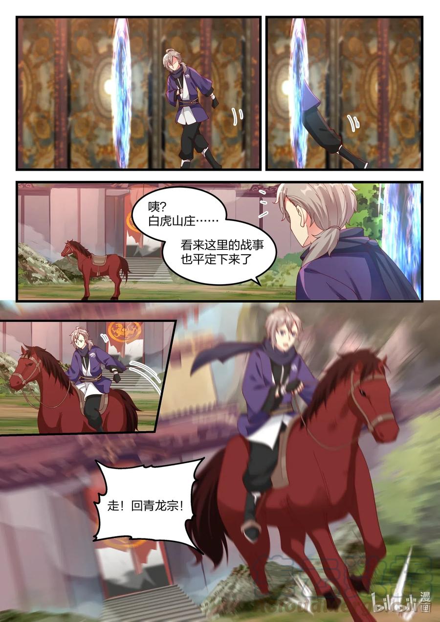 《修罗武神》138 蛋蛋消失 第10页