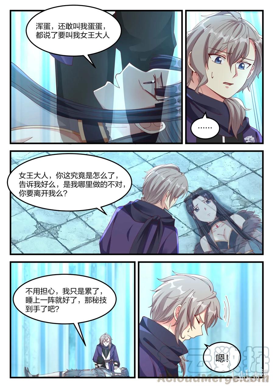 《修罗武神》138 蛋蛋消失 第5页
