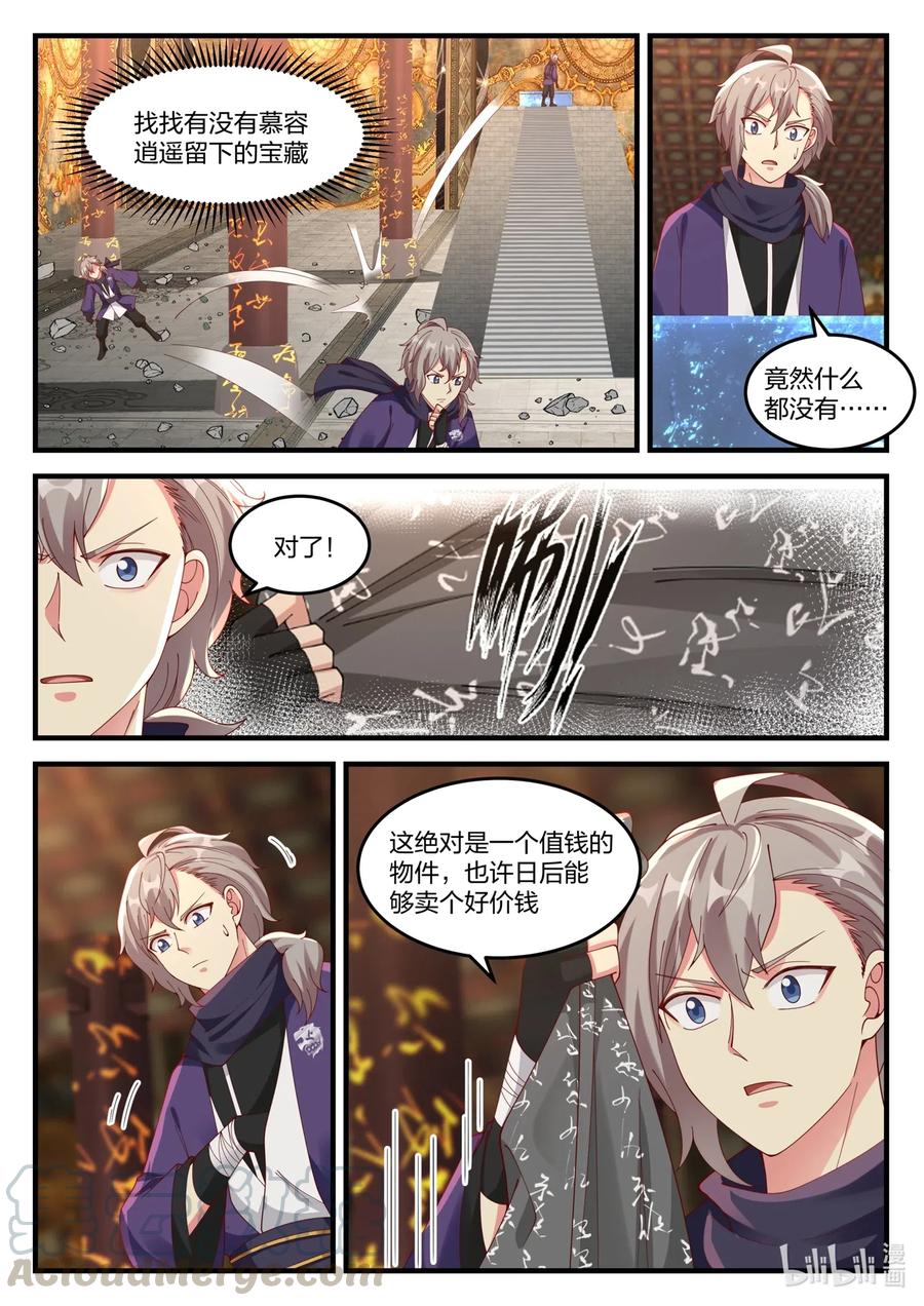 《修罗武神》138 蛋蛋消失 第9页