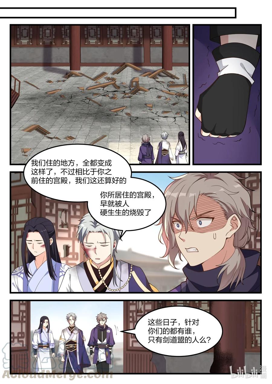 《修罗武神》139 楚盟危机 第9页