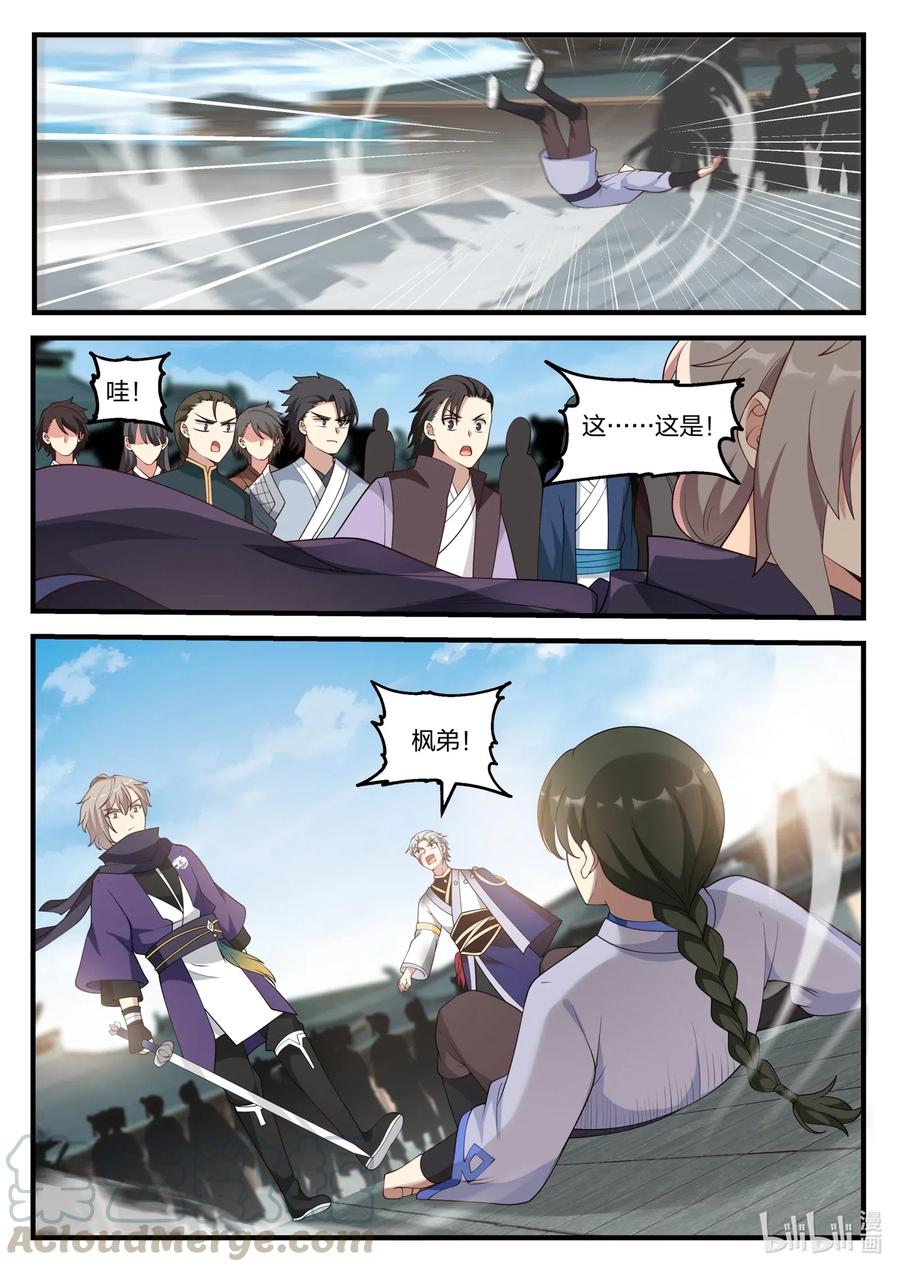 《修罗武神》139 楚盟危机 第4页
