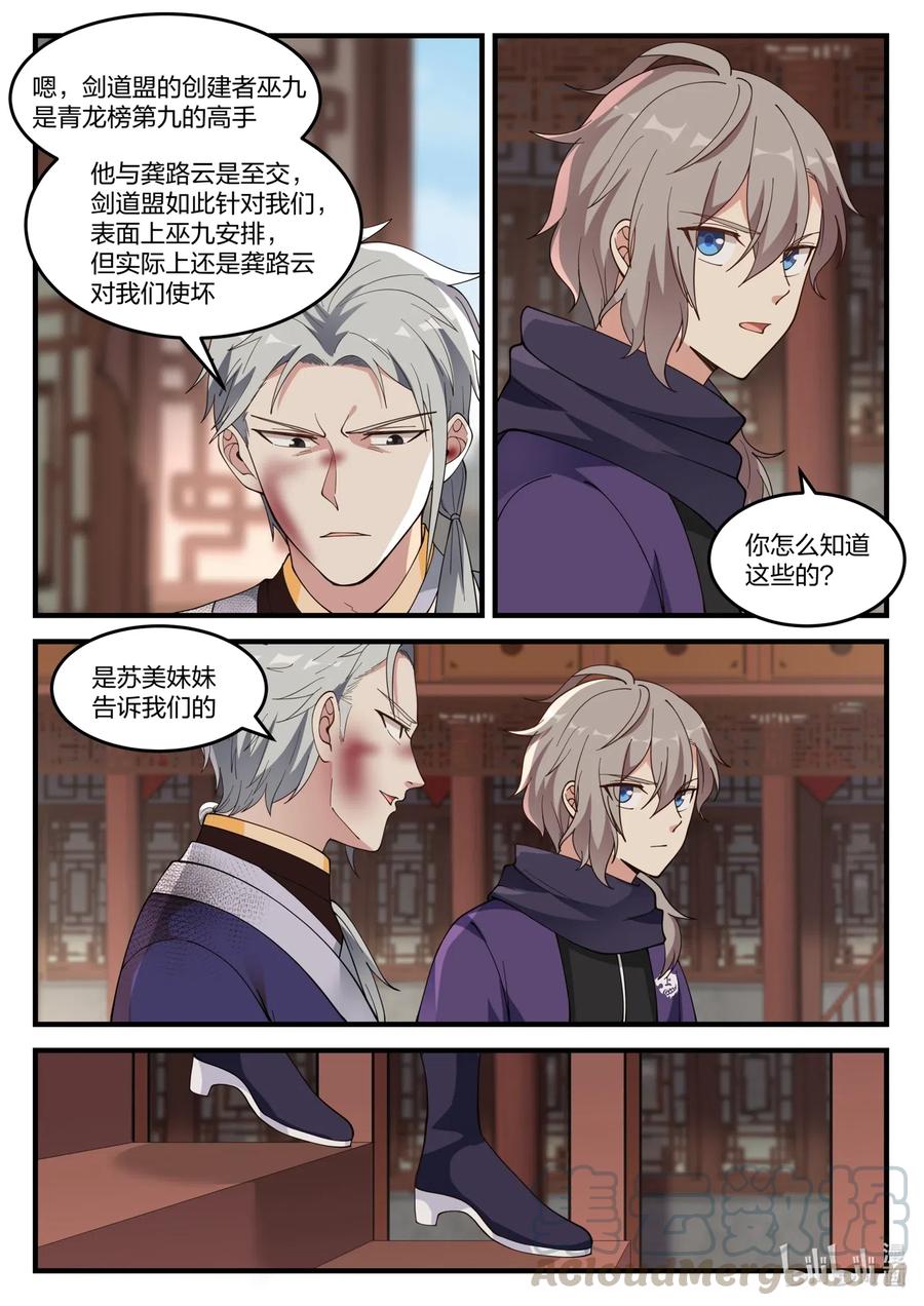 《修罗武神》139 楚盟危机 第10页