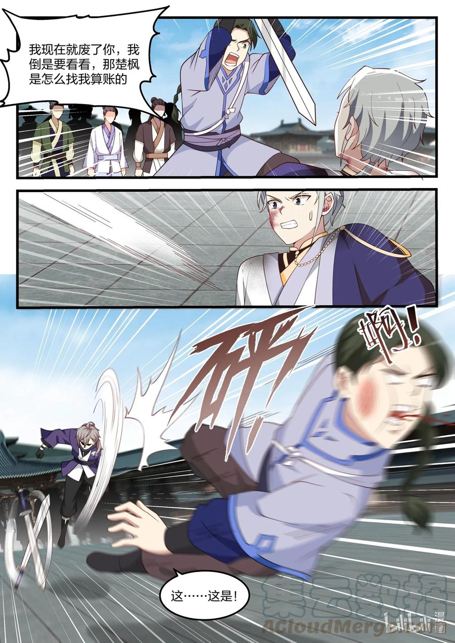《修罗武神》139 楚盟危机 第3页