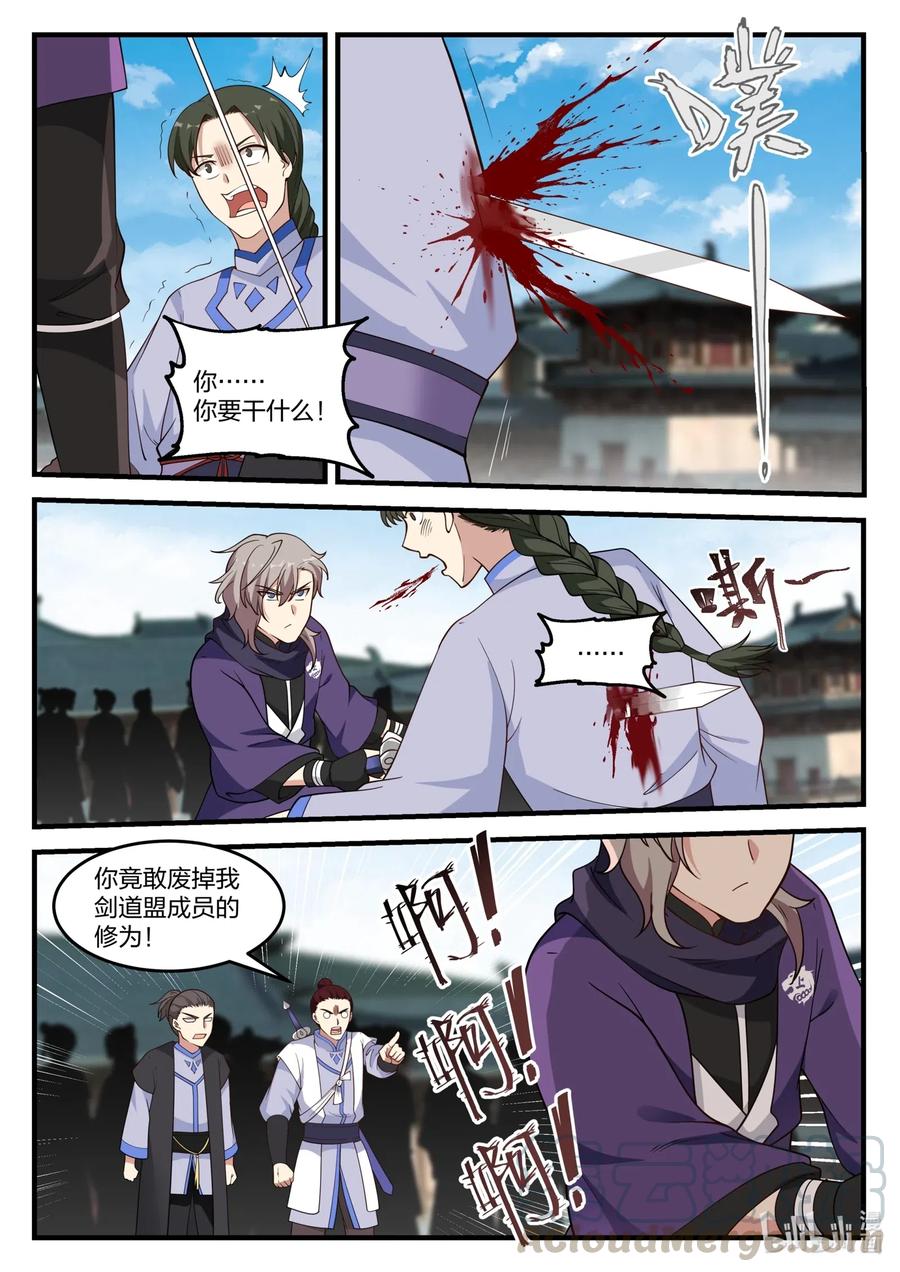 《修罗武神》139 楚盟危机 第5页