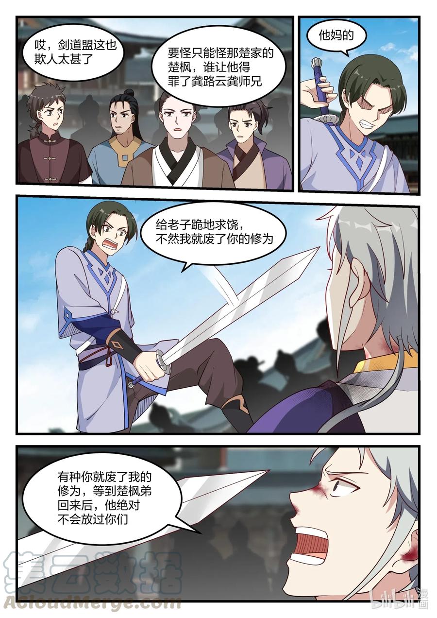 《修罗武神》139 楚盟危机 第2页