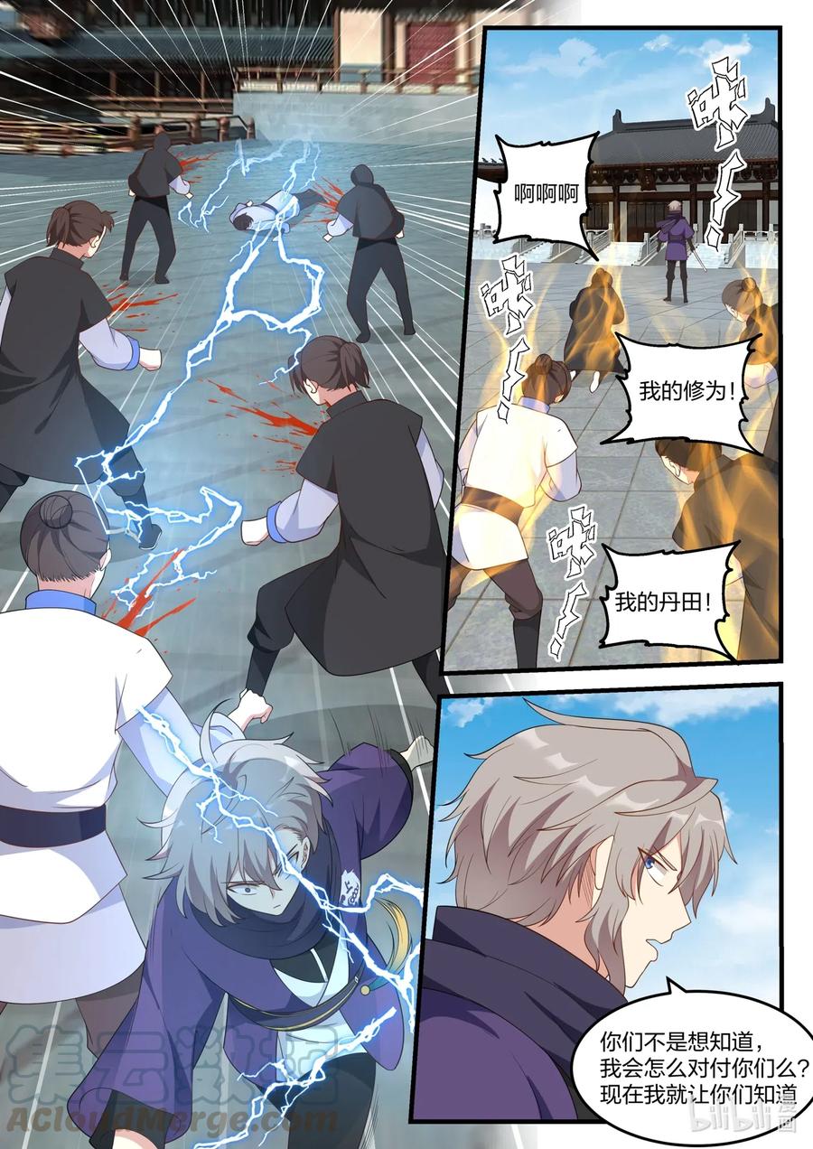 《修罗武神》139 楚盟危机 第6页