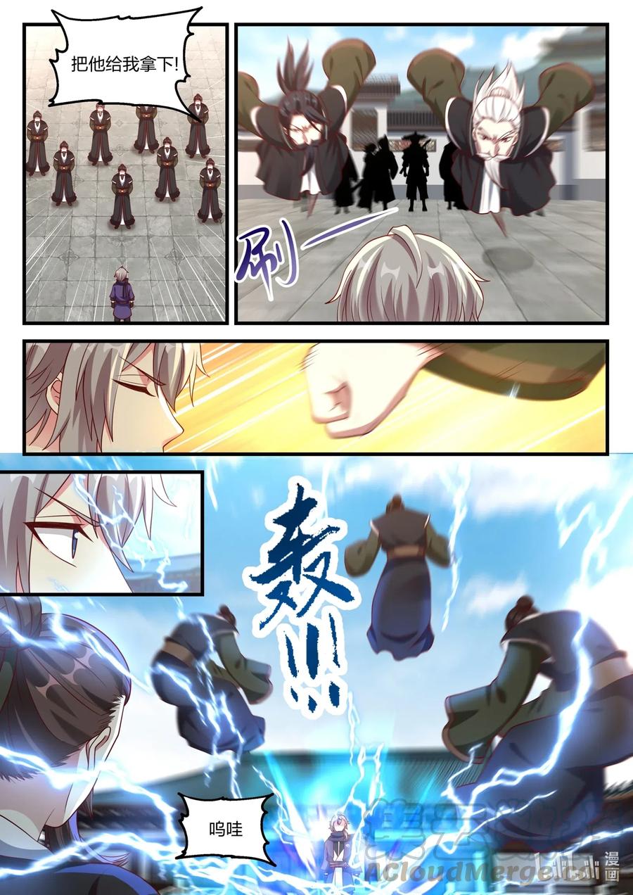 《修罗武神》140 毁掉剑道盟 第4页