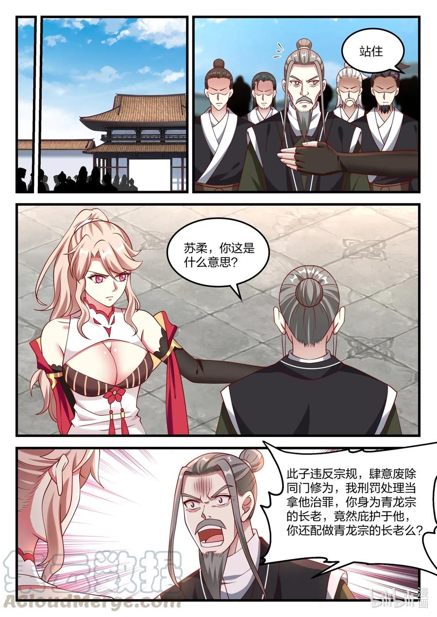 《修罗武神》140 毁掉剑道盟 第8页