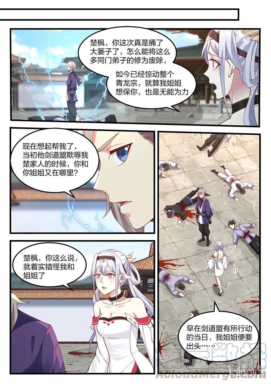 《修罗武神》140 毁掉剑道盟 第10页