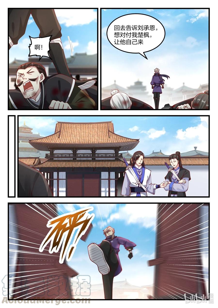 《修罗武神》140 毁掉剑道盟 第5页