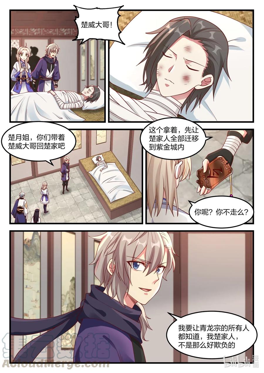 《修罗武神》140 毁掉剑道盟 第2页