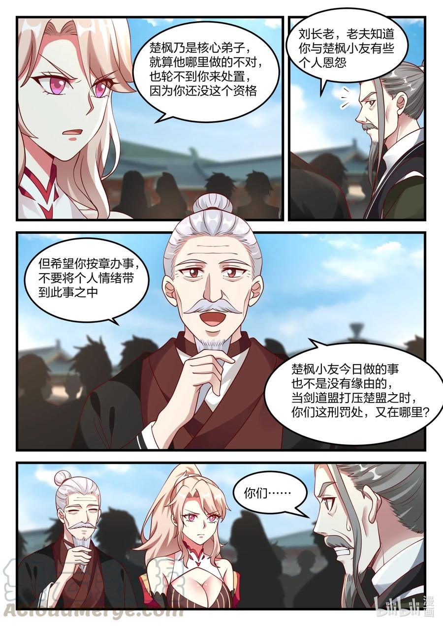 《修罗武神》140 毁掉剑道盟 第9页