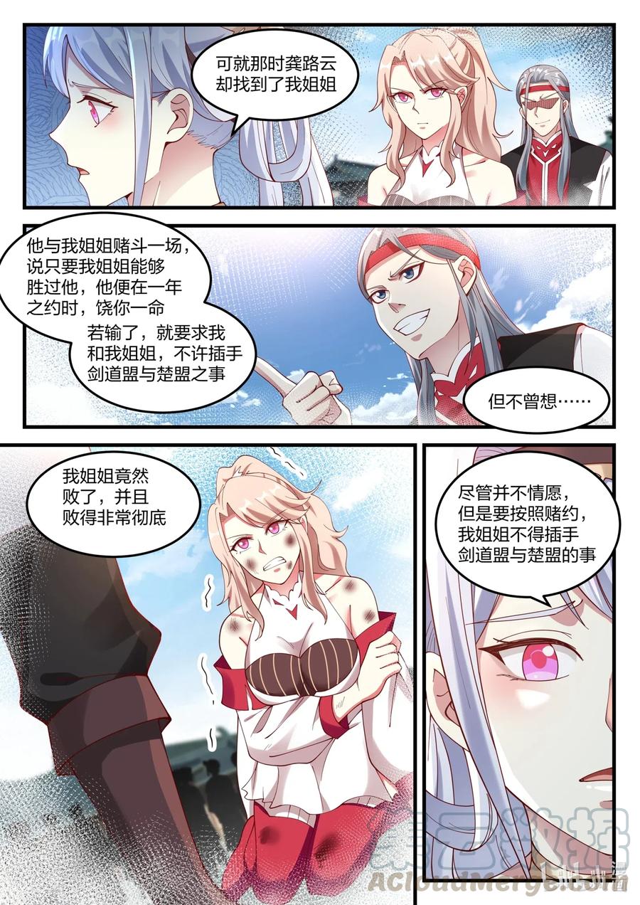 《修罗武神》140 毁掉剑道盟 第11页