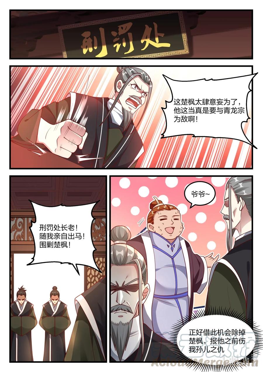 《修罗武神》140 毁掉剑道盟 第7页