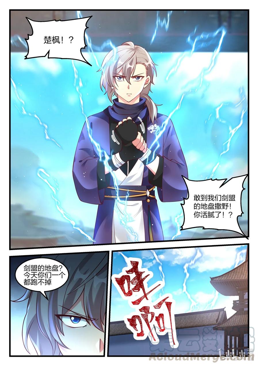 《修罗武神》140 毁掉剑道盟 第6页