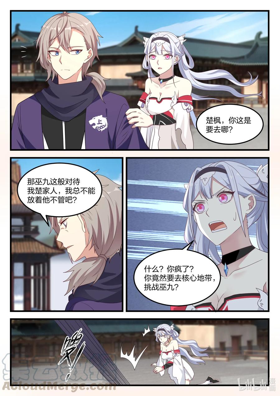 《修罗武神》141 生死恩怨台 第4页