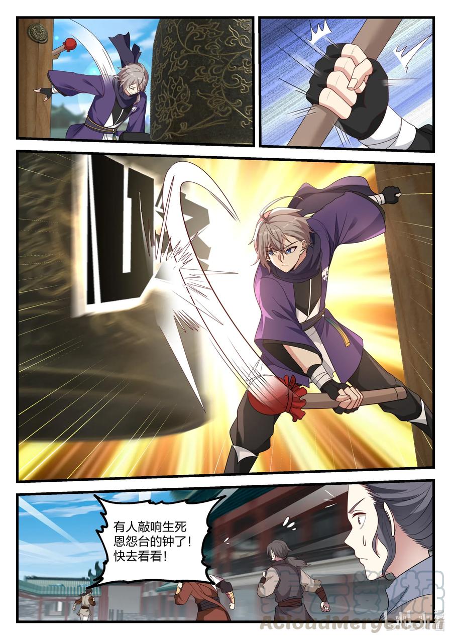 《修罗武神》141 生死恩怨台 第7页