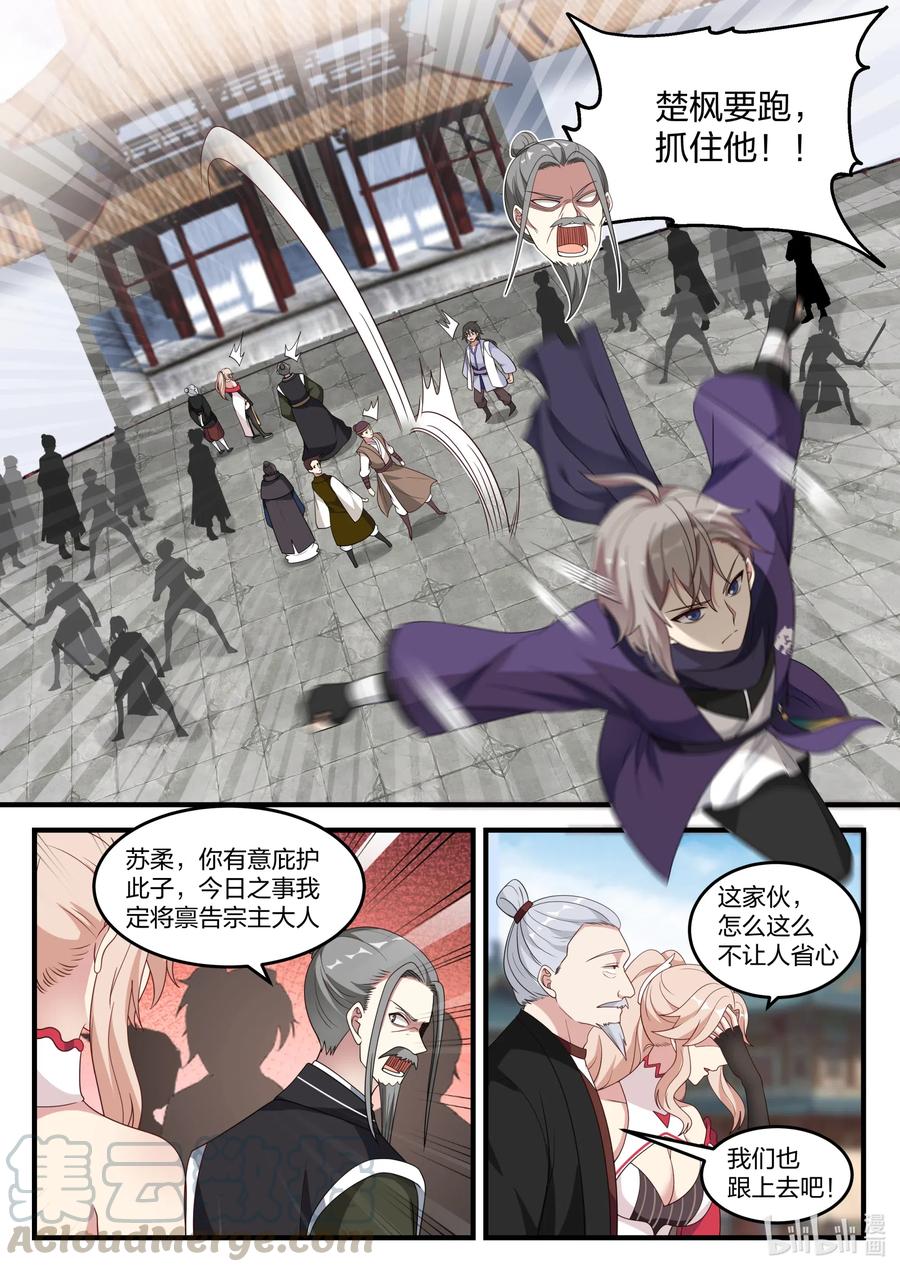 《修罗武神》141 生死恩怨台 第5页