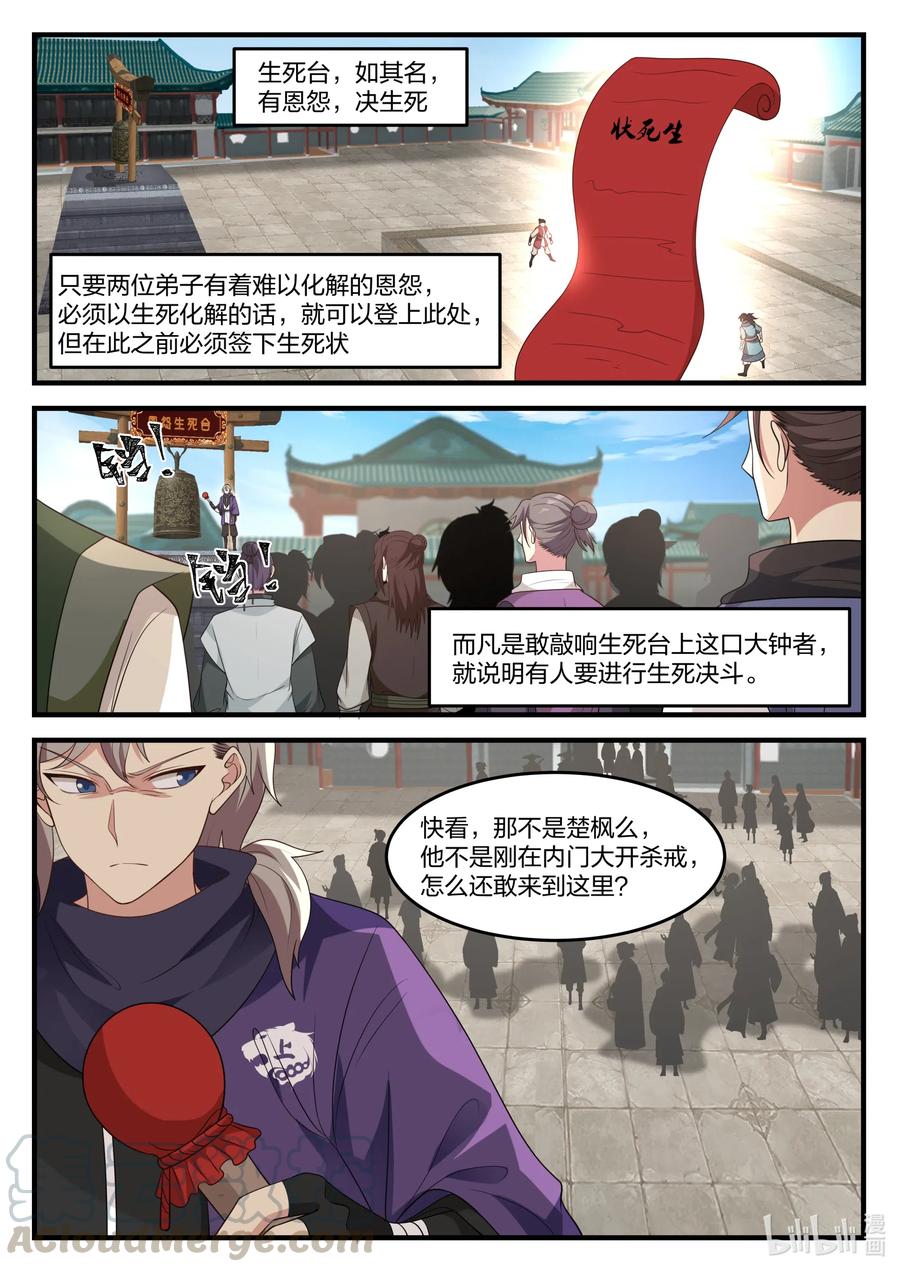 《修罗武神》141 生死恩怨台 第8页