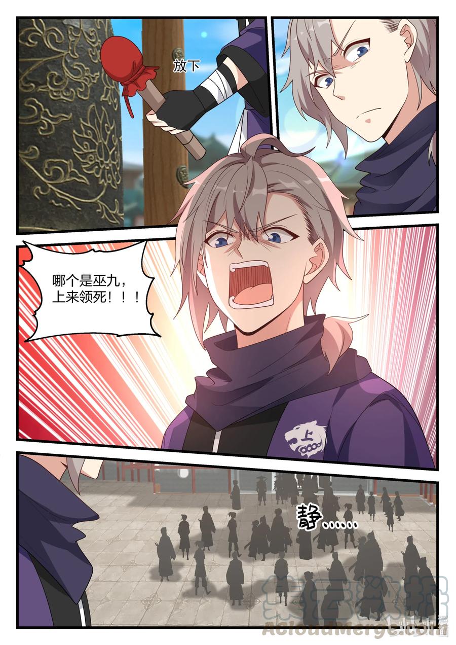 《修罗武神》141 生死恩怨台 第9页