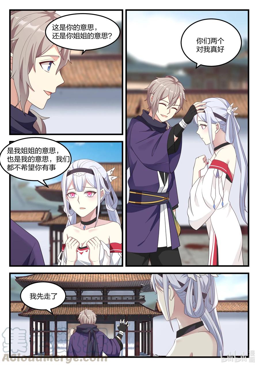 《修罗武神》141 生死恩怨台 第3页
