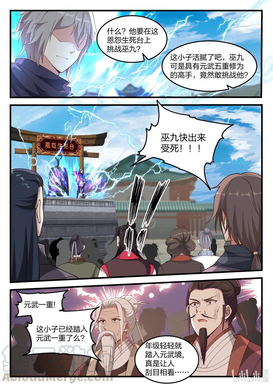 《修罗武神》141 生死恩怨台 第10页