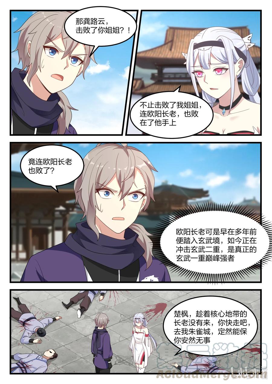 《修罗武神》141 生死恩怨台 第2页