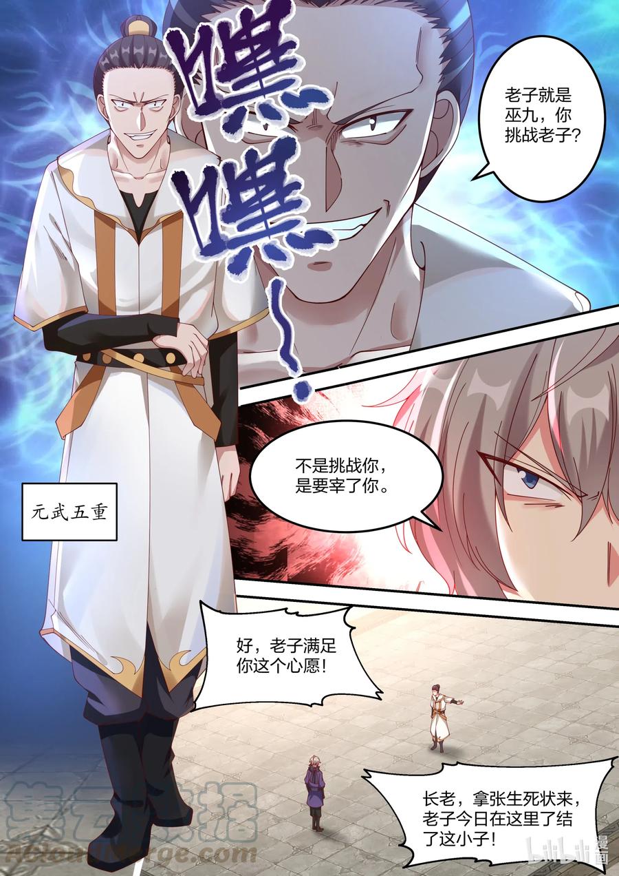 《修罗武神》142 巫九 第2页
