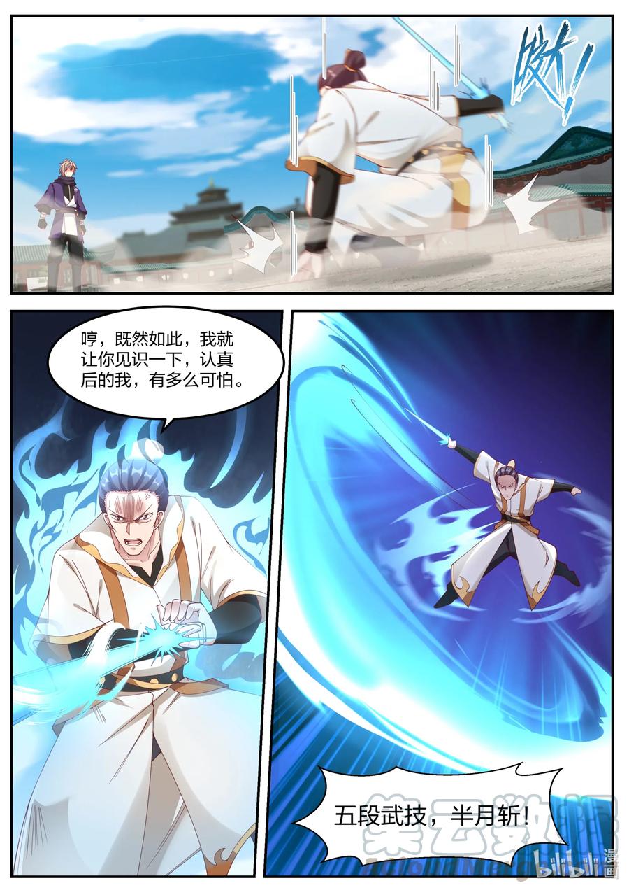 《修罗武神》142 巫九 第9页