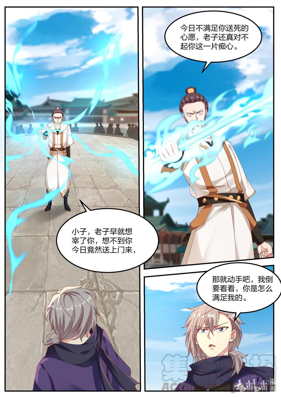 《修罗武神》142 巫九 第5页