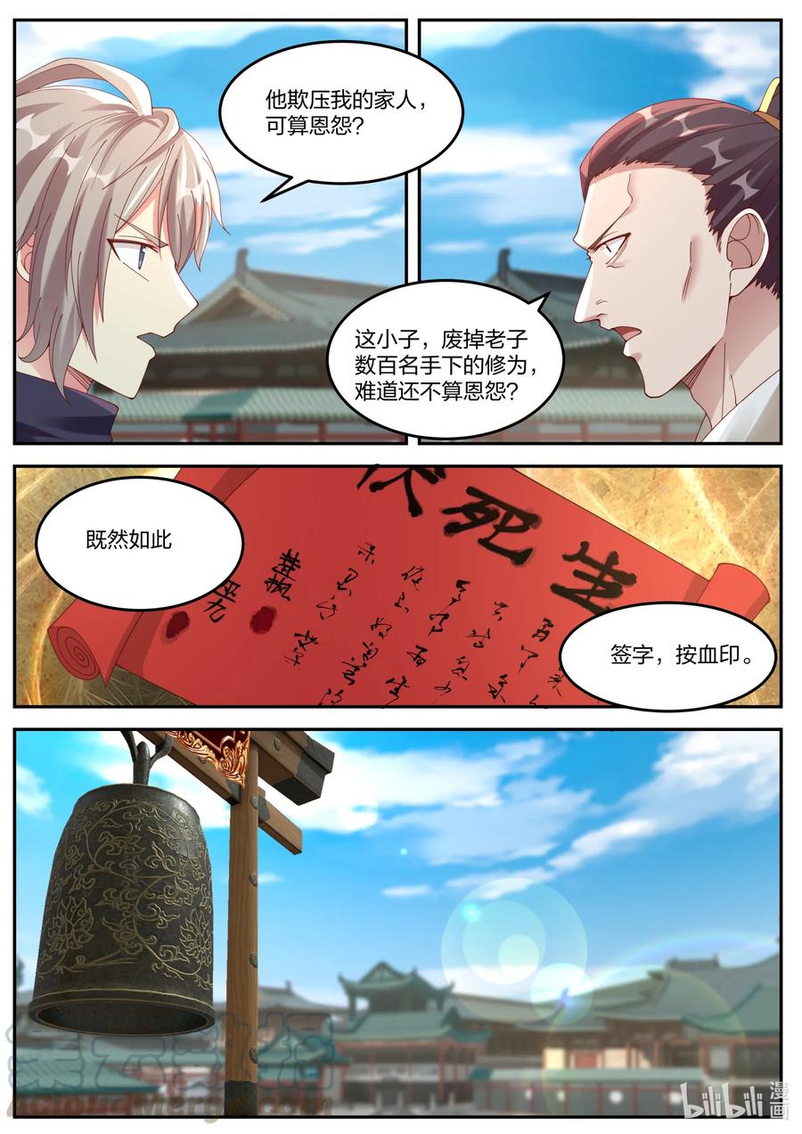 《修罗武神》142 巫九 第4页