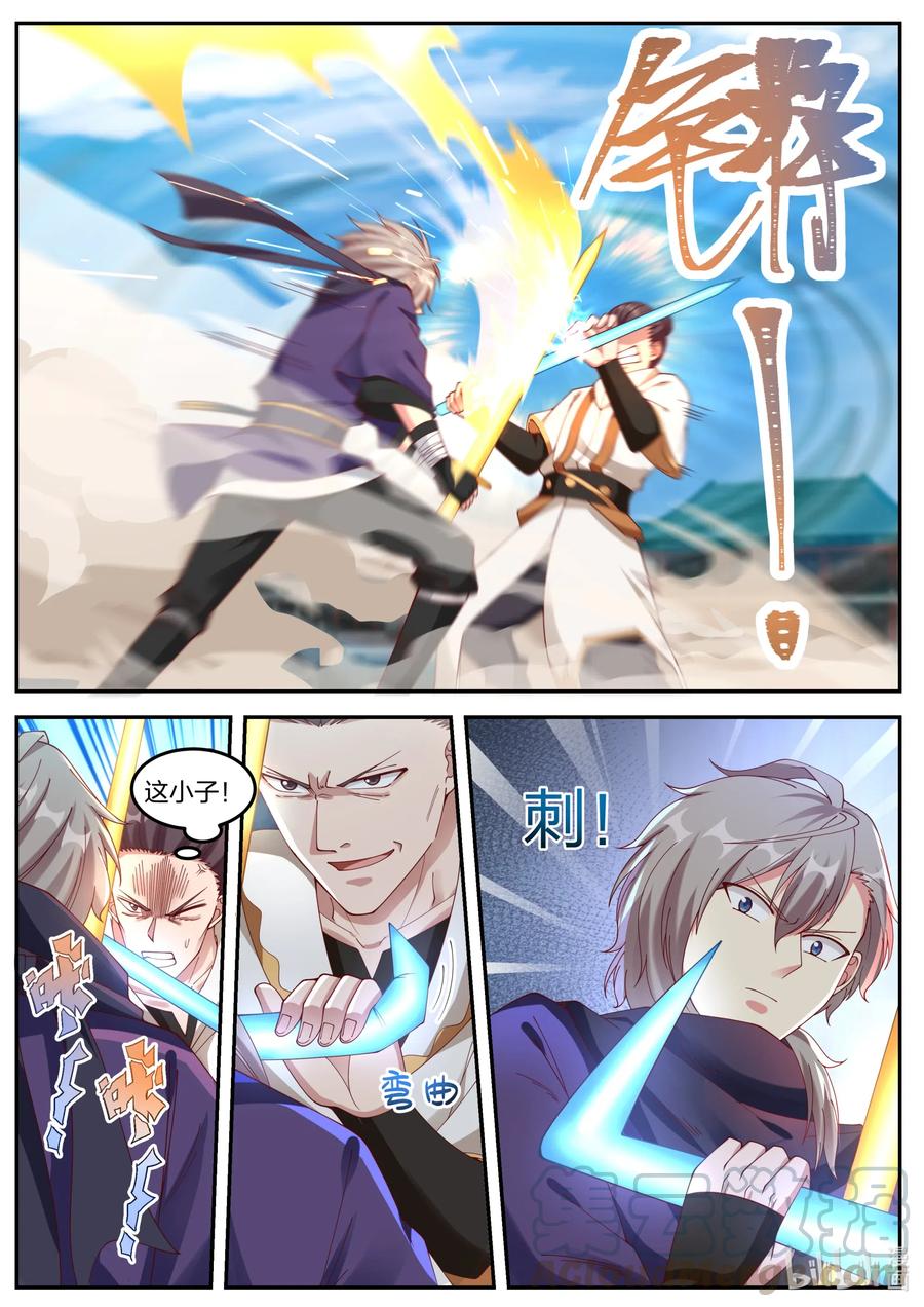 《修罗武神》142 巫九 第11页