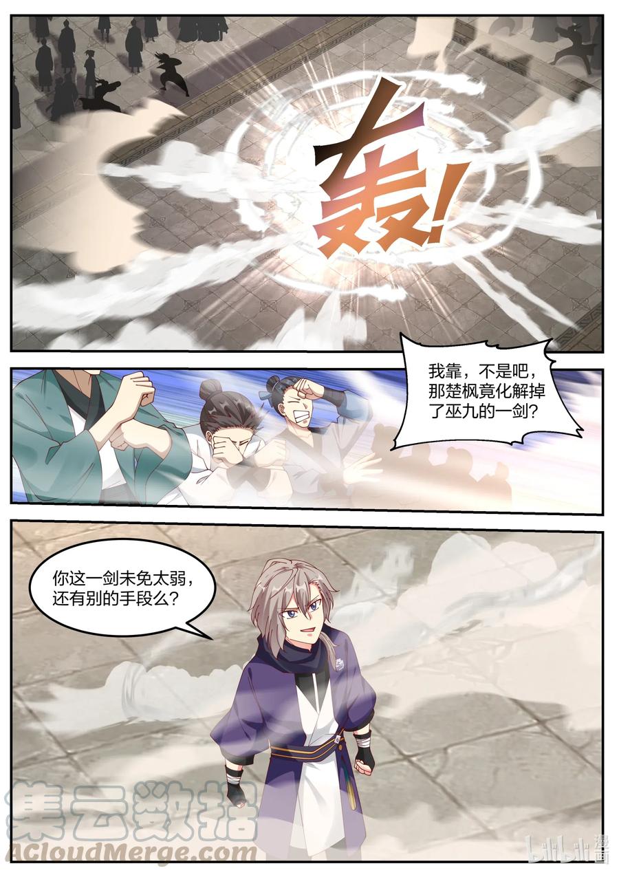 《修罗武神》142 巫九 第8页