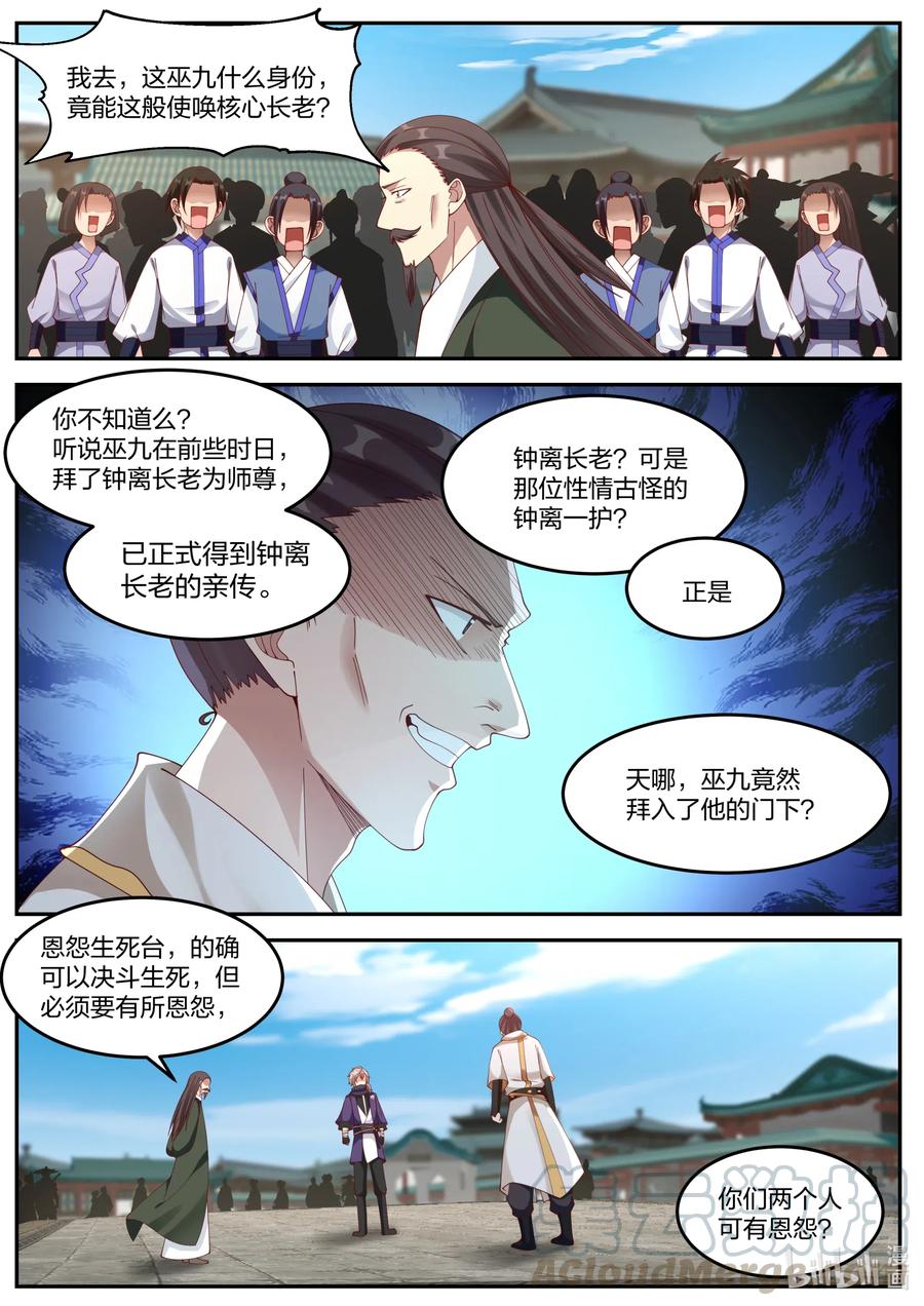 《修罗武神》142 巫九 第3页