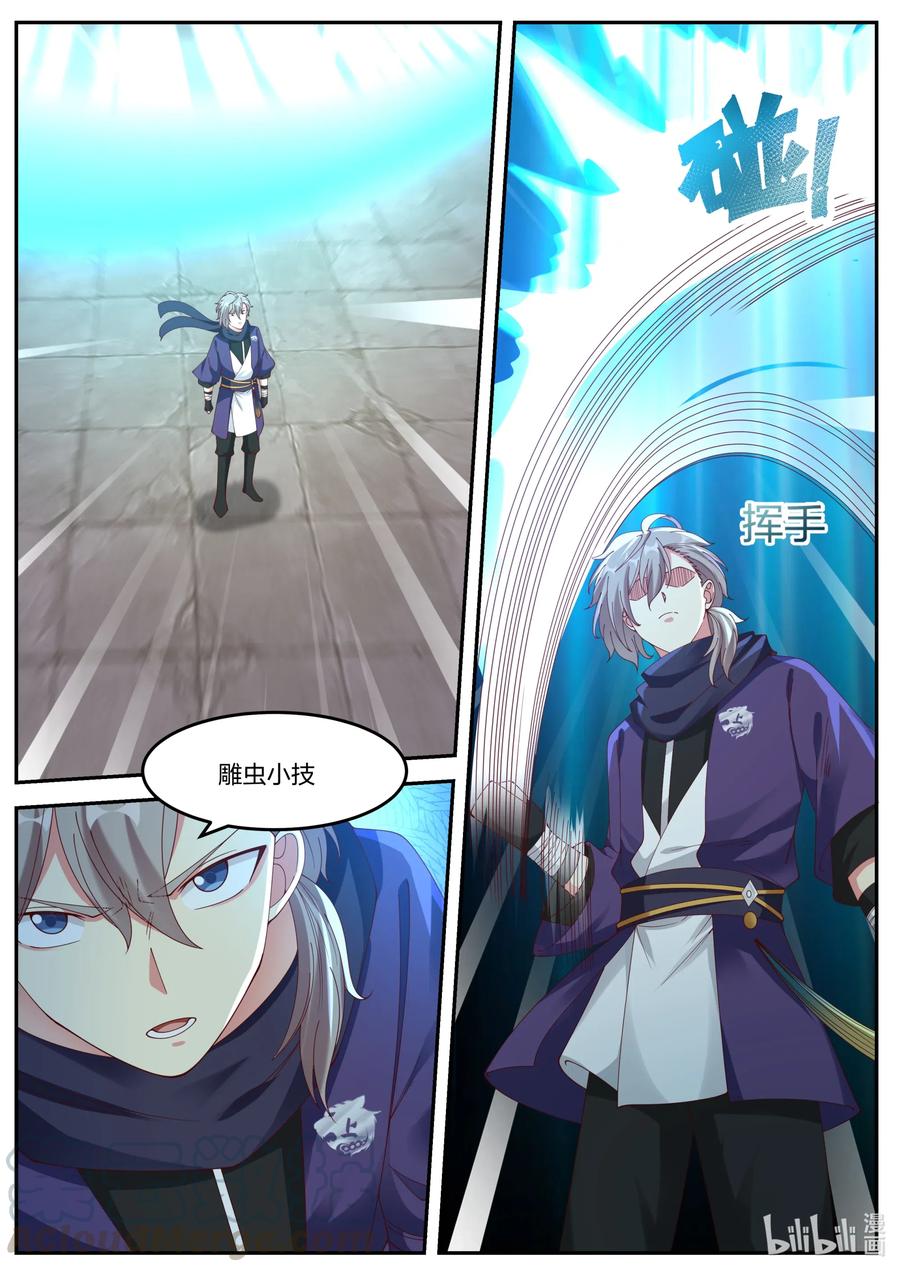 《修罗武神》142 巫九 第7页
