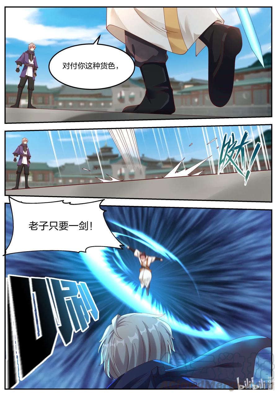 《修罗武神》142 巫九 第6页