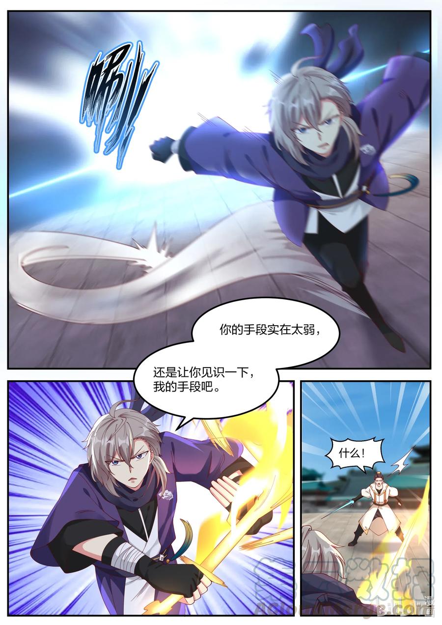 《修罗武神》142 巫九 第10页