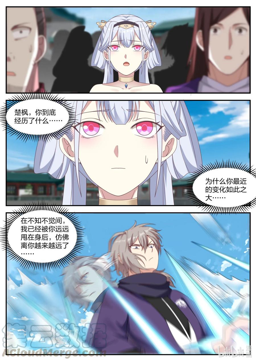 《修罗武神》143 致命一剑 第4页