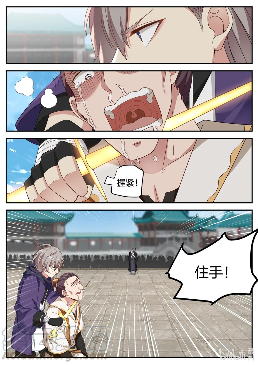 《修罗武神》143 致命一剑 第10页