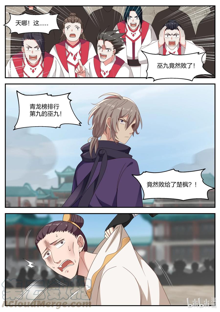 《修罗武神》143 致命一剑 第8页