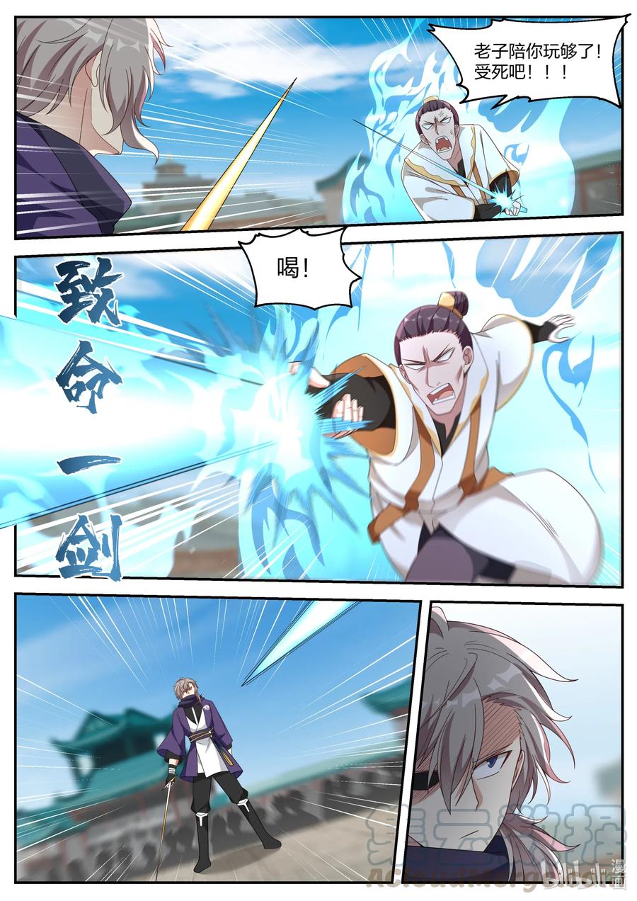 《修罗武神》143 致命一剑 第5页