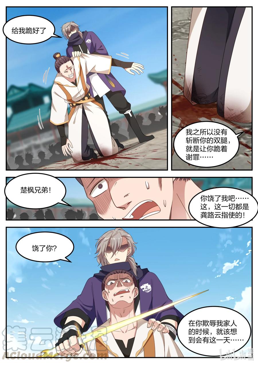 《修罗武神》143 致命一剑 第9页