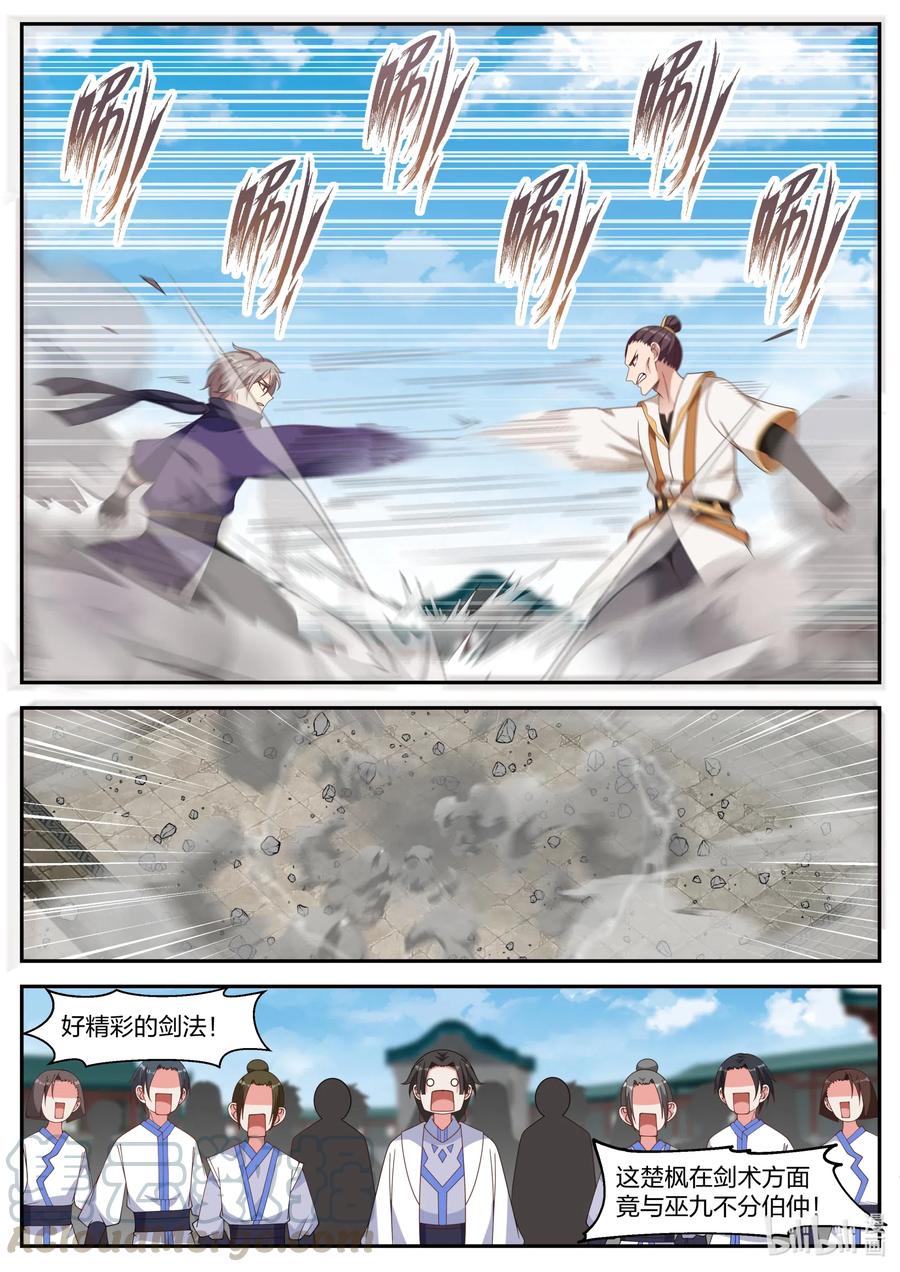 《修罗武神》143 致命一剑 第3页