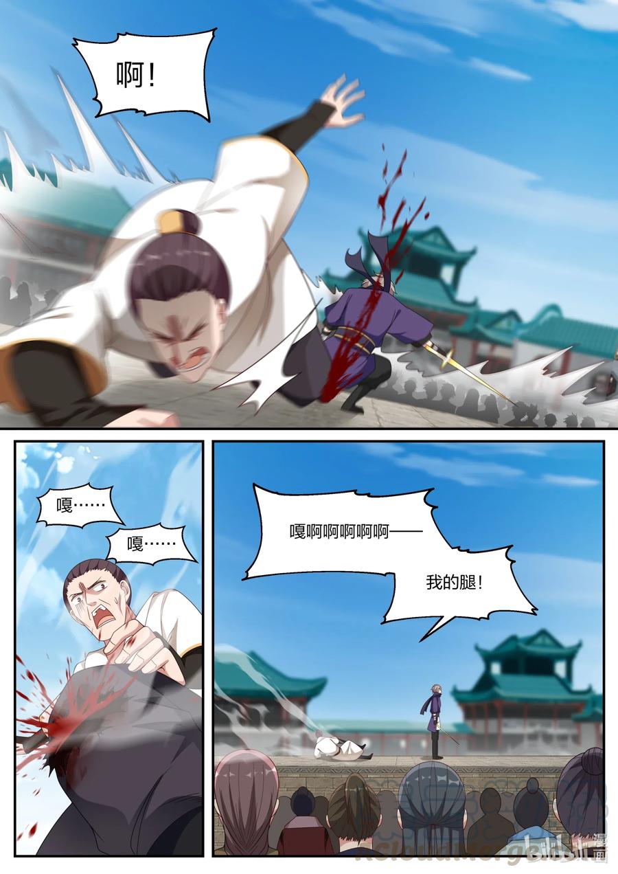 《修罗武神》143 致命一剑 第7页