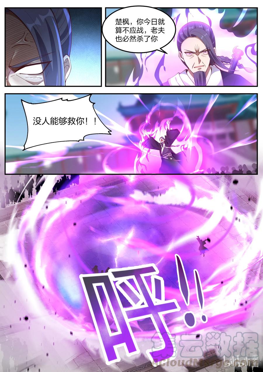 《修罗武神》144 生死有命 第11页