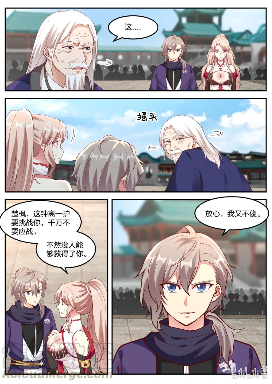 《修罗武神》144 生死有命 第10页