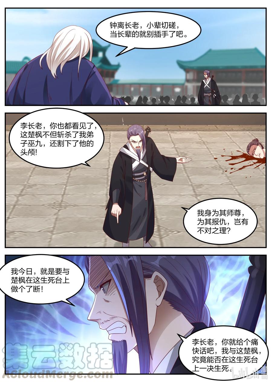 《修罗武神》144 生死有命 第9页