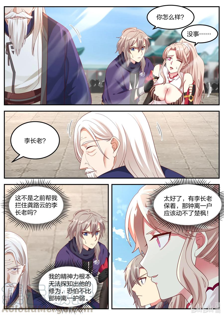 《修罗武神》144 生死有命 第8页