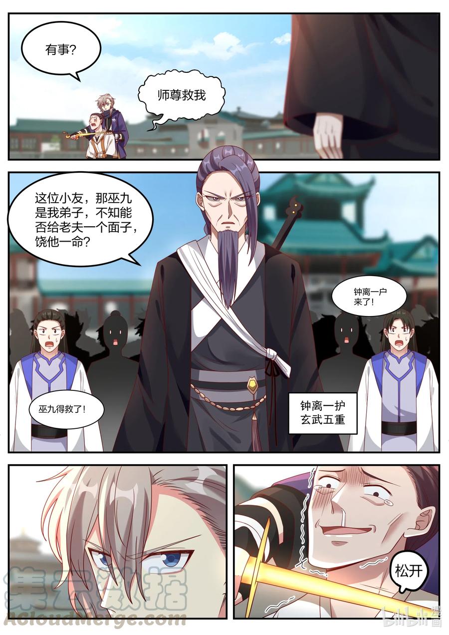 《修罗武神》144 生死有命 第2页